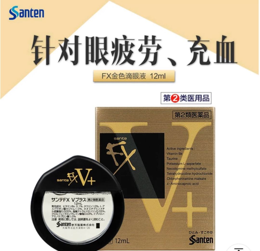 紧急提醒！多款日本网红眼药水国外被禁售，你可能正在用