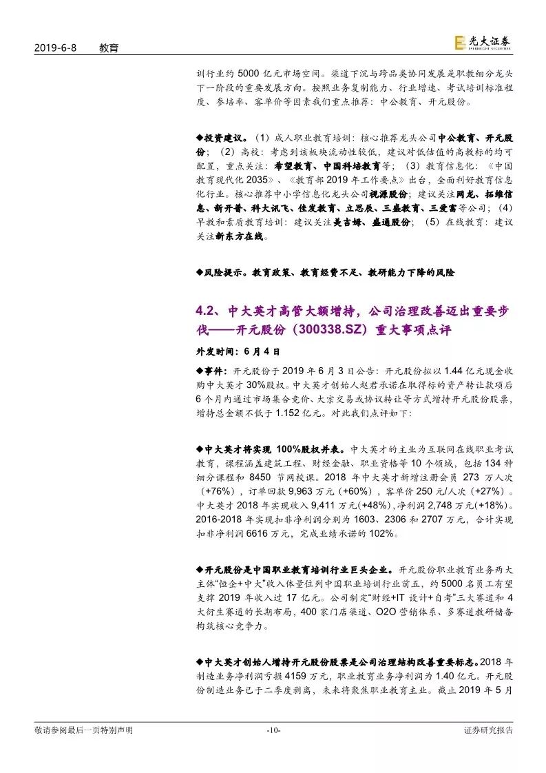 「光大教育」在线教育公司跟谁学成功赴美上市，FY18已经全面盈利——教育行业跨市场周报（第76期）