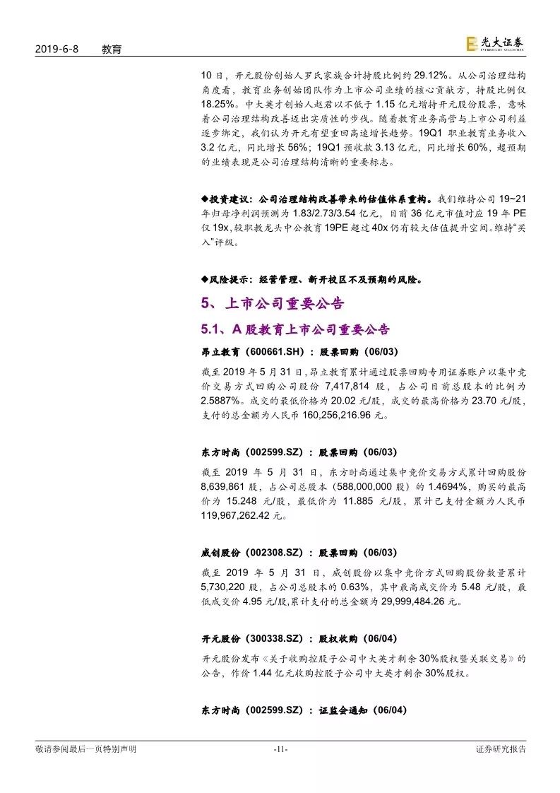 「光大教育」在线教育公司跟谁学成功赴美上市，FY18已经全面盈利——教育行业跨市场周报（第76期）