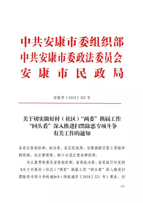 重磅‖安康市扫黑除恶专项斗争重大活动纪实全部公开！