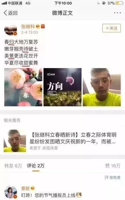 景甜有多深情,靠恋爱扭亏为盈