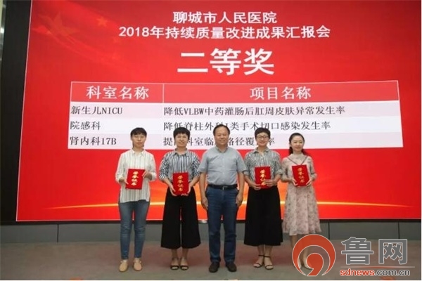 聊城市人民医院工作报告,聊城市人民医院奋进新征程