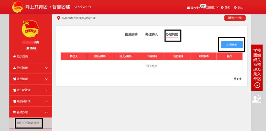 团员关系转接流程转出原因怎么选,大学毕业团组织转移注意事项
