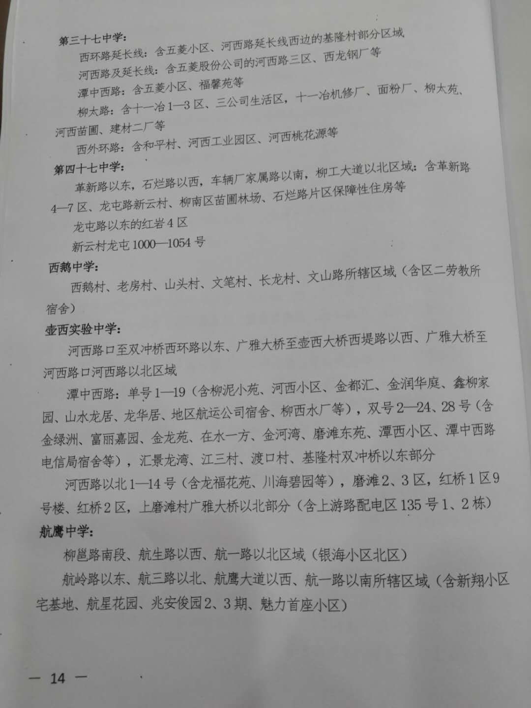 柳州中小学学区划分柳南区,柳州市学区最新划分