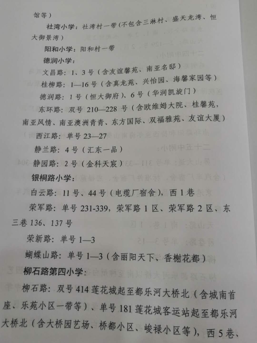 柳州中小学学区划分柳南区,柳州市学区最新划分