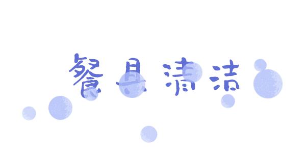 厨房卫生间清洁神器,洁家捷厨房清洁神器