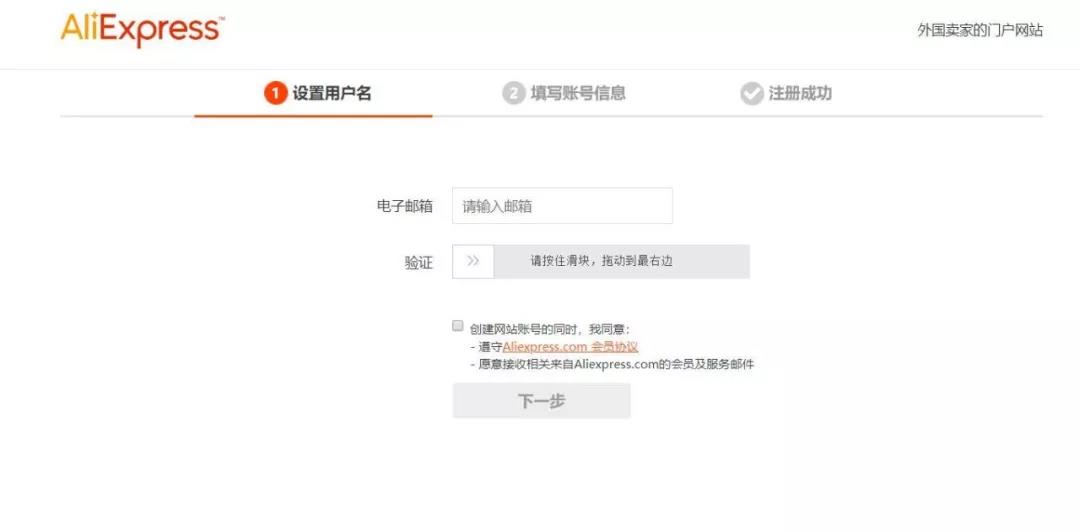 最新速卖通注册流程,最全最强速卖通注册运营指南一览
