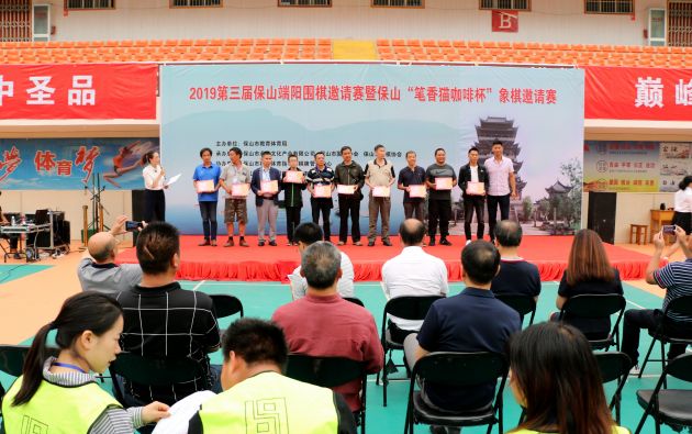 保山围棋比赛,2023贺岁杯象棋邀请赛