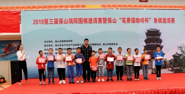 保山围棋比赛,2023贺岁杯象棋邀请赛