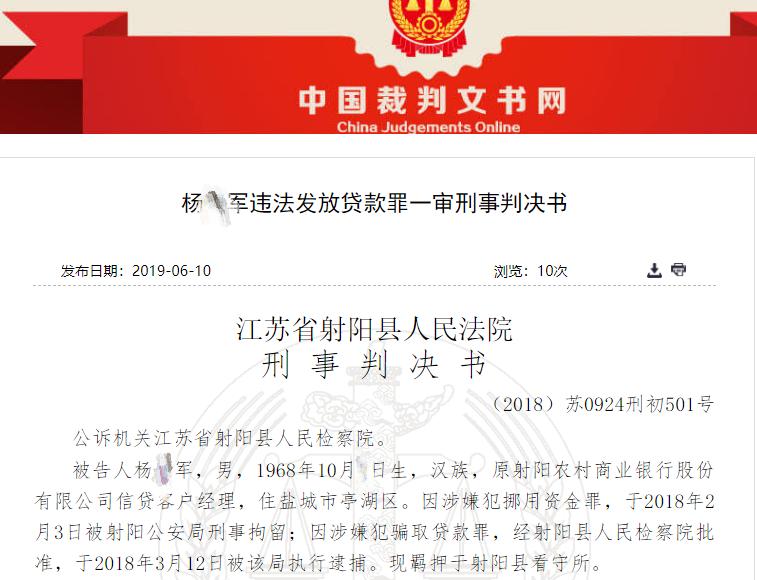 江苏射阳农商银行某客户经理代替支行长审批,一年间违法发放“易贷通”*款贷**22笔