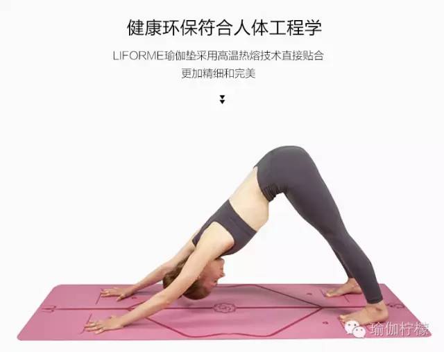 618限时优惠|Liforme土豪垫史上最低价，VIP更优惠（柠檬正品保证）