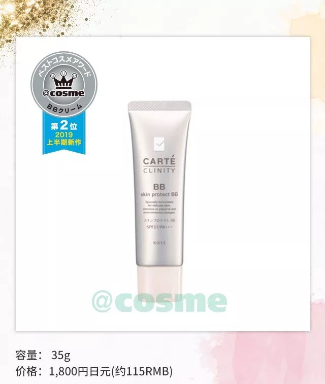 cosme大赏敏感肌,2019年cosme美妆大赏