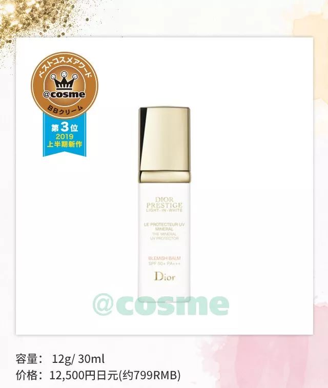 cosme大赏敏感肌,2019年cosme美妆大赏