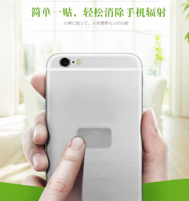 还在为手机防辐射贴买单？专家回应：不可靠