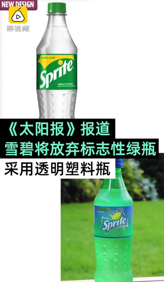 绿瓶雪碧退出神评论,绿瓶雪碧为什么要绝版了