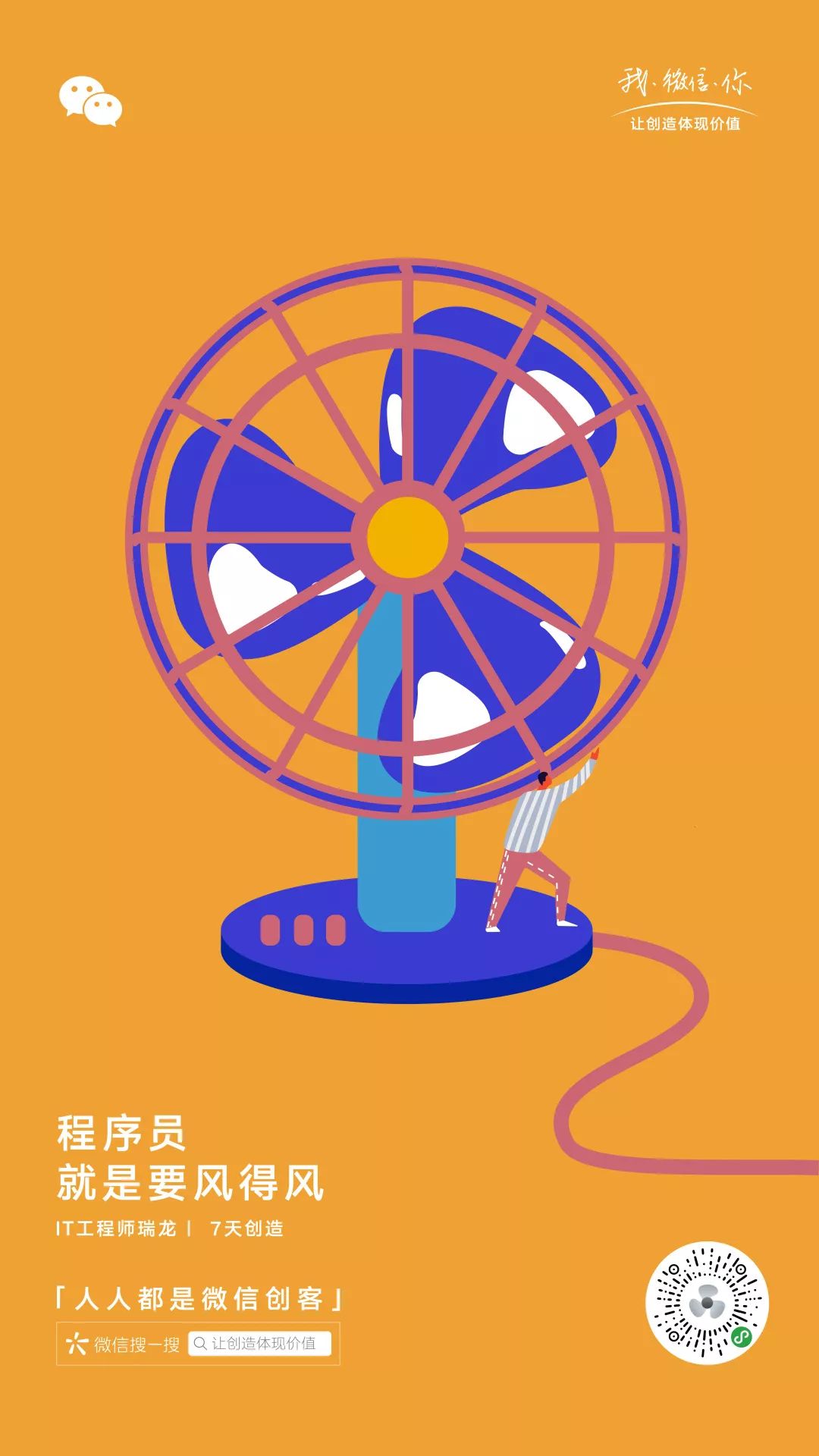 《我爱发明》是我人生的浪漫导师