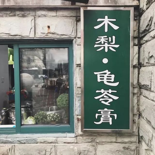 吃货｜甜到心里！吃过魔都这12家土味甜品，瞬间穿越童年记忆