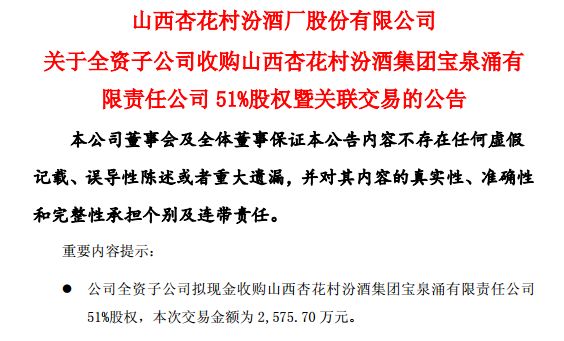 山西汾酒集团上市,汾酒借壳上市