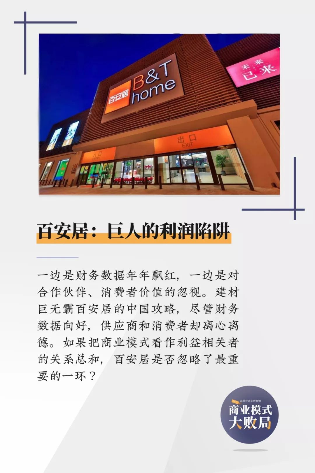 百安居在中国的经营现状,百安居为何会败