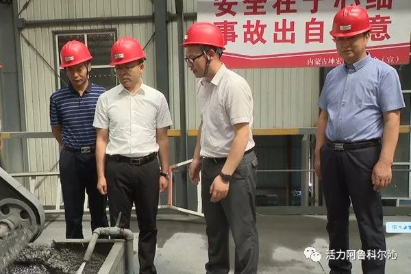 阿鲁科尔沁旗委副书记、政府旗长孟晓冰调研重点矿山企业和工业经济运行情况