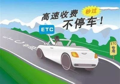 注意!走高速不装ETC,明年起不能享受节假免费优惠