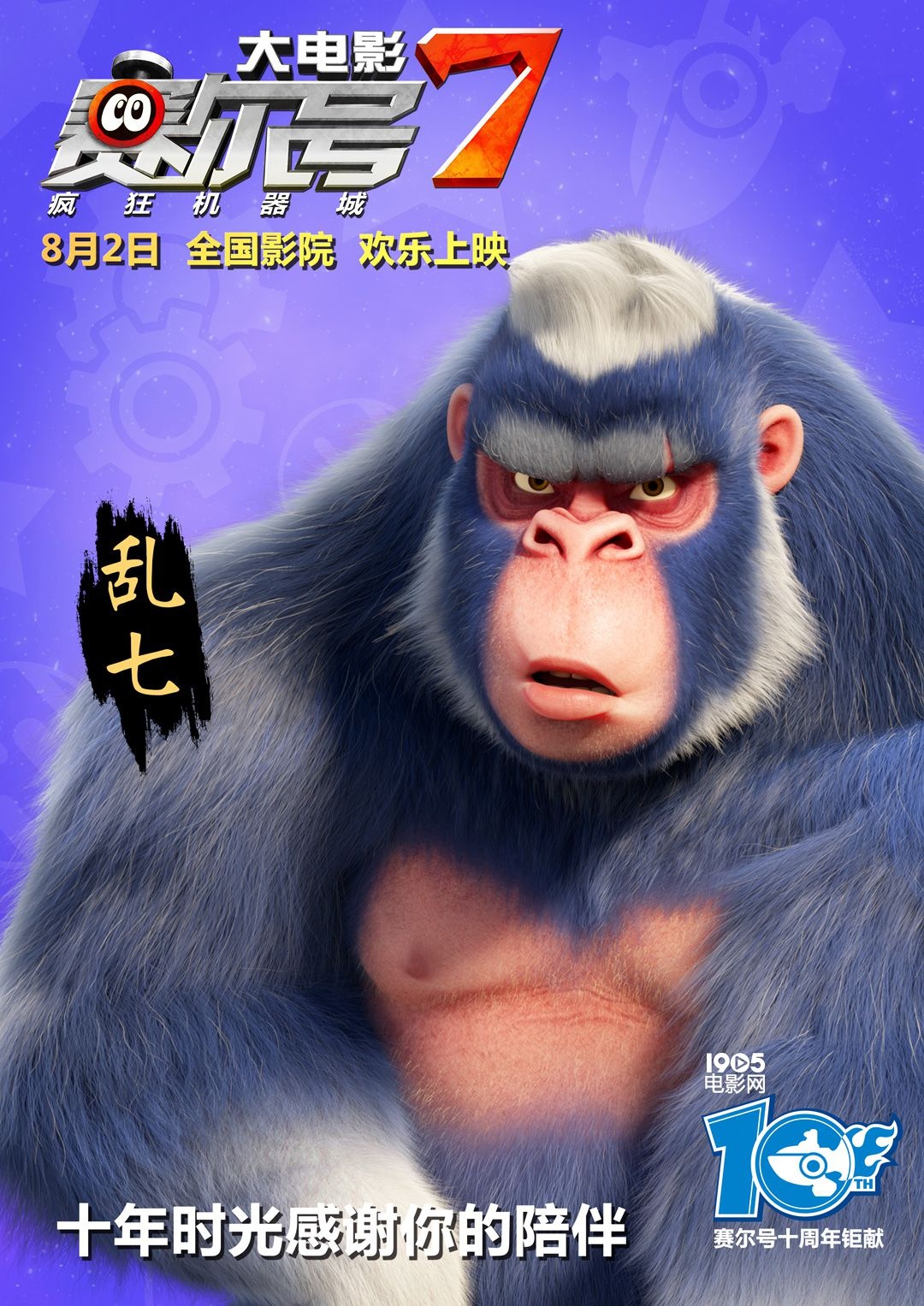 赛尔号7巅峰决战,赛尔号7人类名单