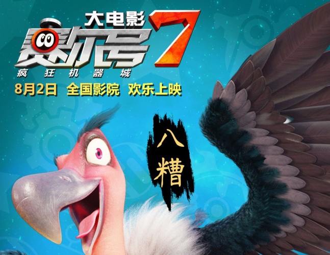 赛尔号7巅峰决战,赛尔号7人类名单