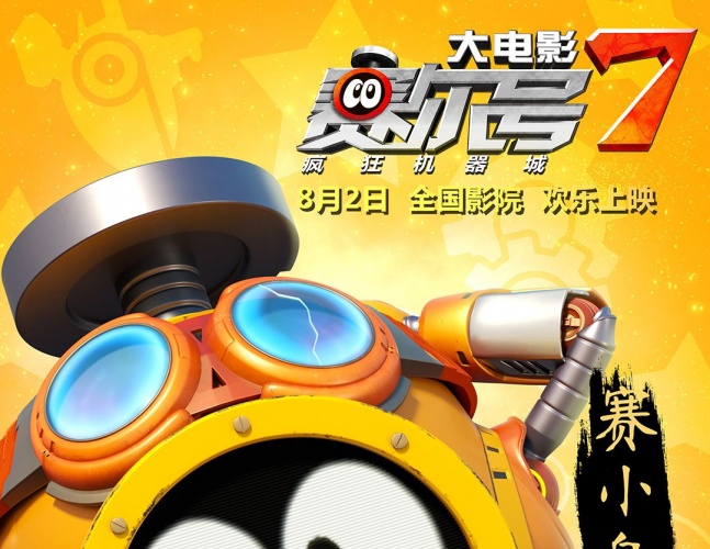 赛尔号7巅峰决战,赛尔号7人类名单