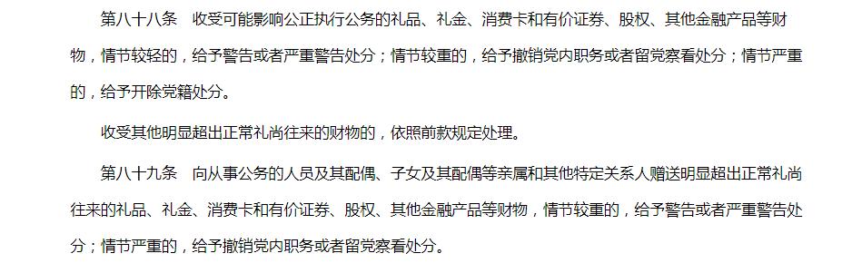 党纪规定党员能炒股吗,党员是否允许炒股