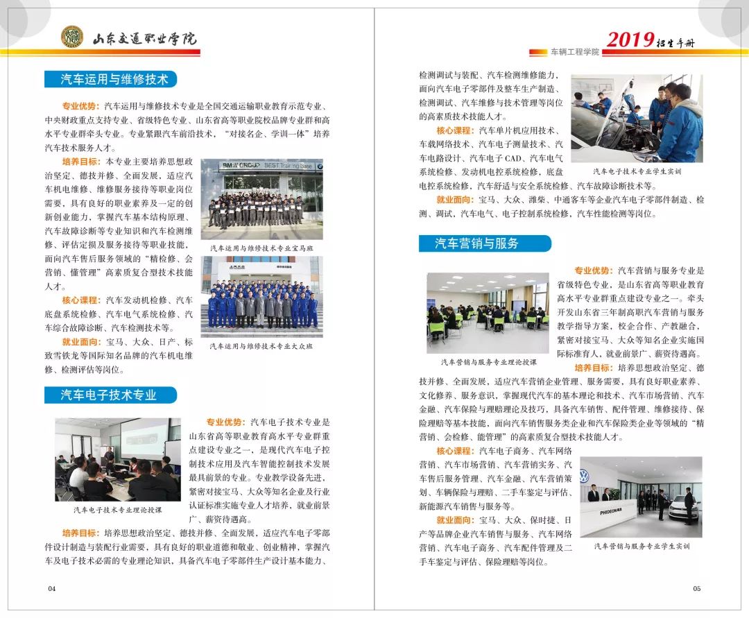 山东交通学院各专业介绍,山东交通职业学院泰山校区