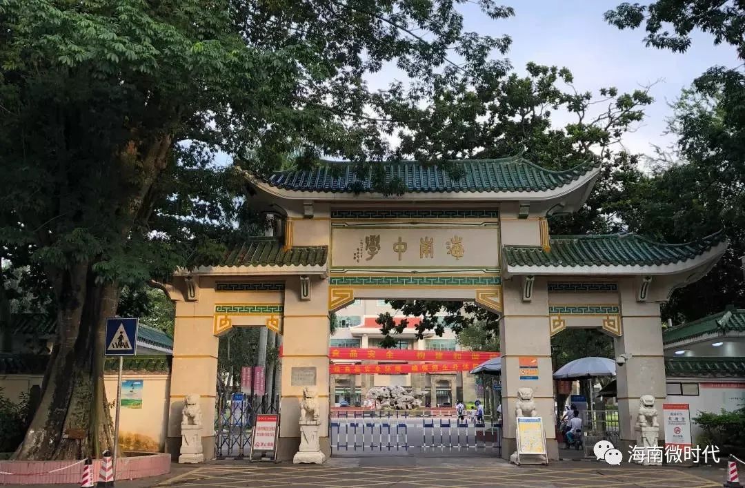 海口市排名前十名高中,海口十大最好的高中
