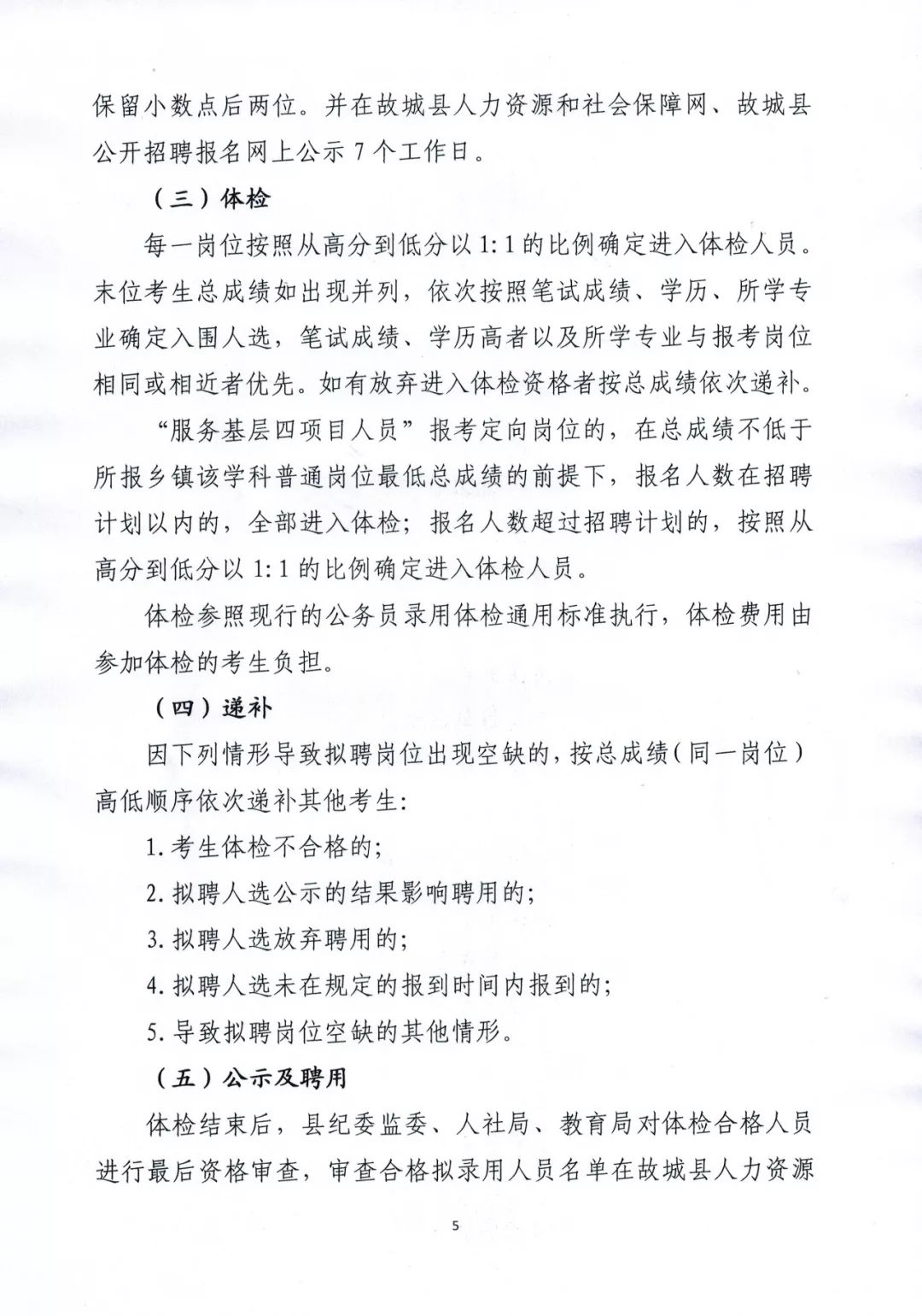 河北最新教师招聘岗位信息,河北一市招聘教师283名