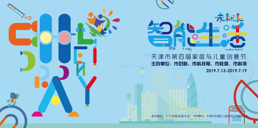 暑假生活智趣夏令营,暑假智能生活