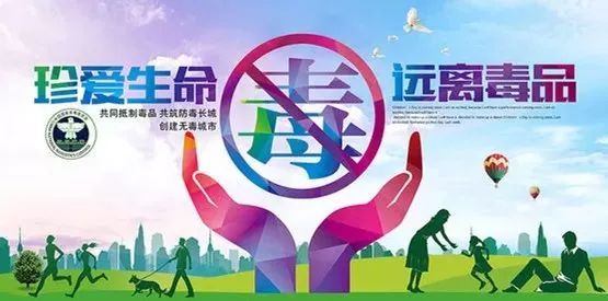 6.26国际禁毒日常识,6.26国际禁毒日100字