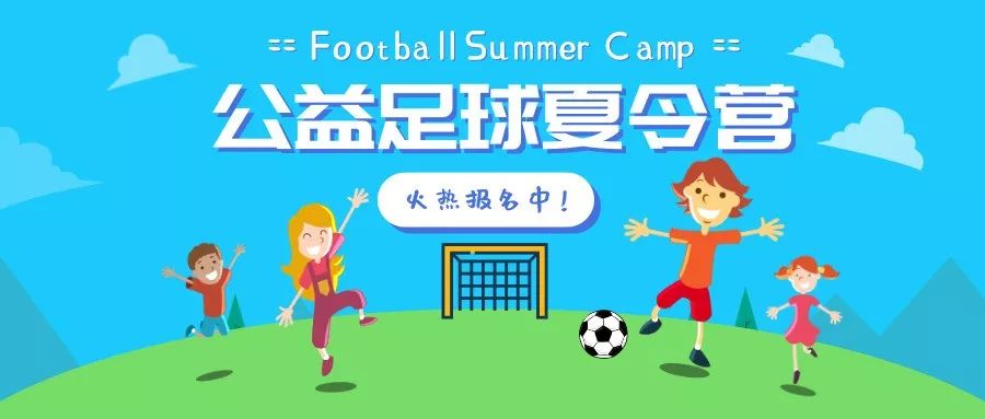 足球夏令营训练,适合15-18周岁的足球夏令营