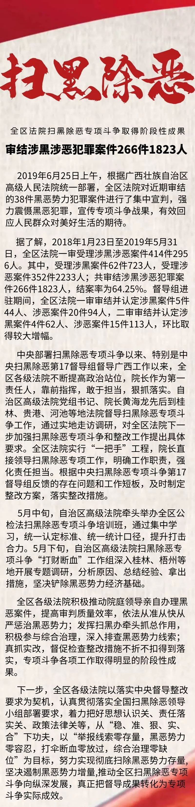 广西近期涉黑涉恶案件,广西最大涉黑涉恶团伙