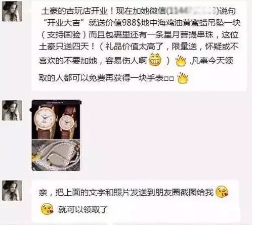 朋友圈免费领取礼品骗局,朋友圈转发活动免费送东西的骗局