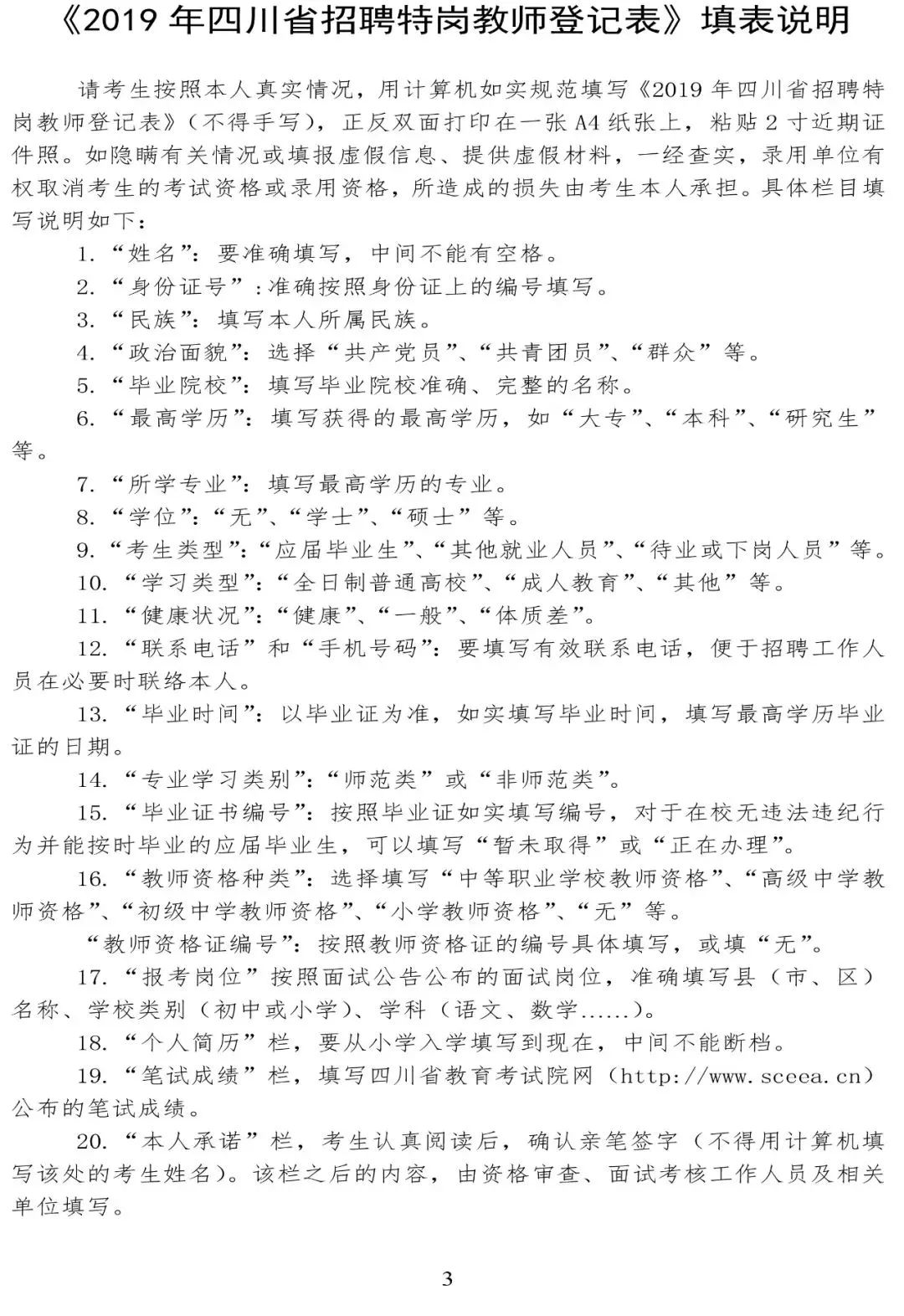 南充人事考试官网,四川南充人事考试官网
