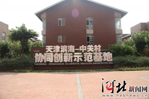 京津冀中关村科技园,集聚人才助推高质量发展