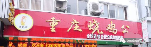 吃了重庆鸡公煲肚子头不舒服,绝无仅有的重庆鸡公煲