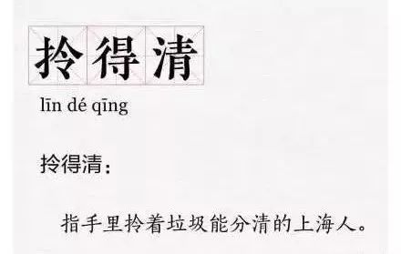 你是什么垃圾,垃圾永远都是垃圾英语怎么说