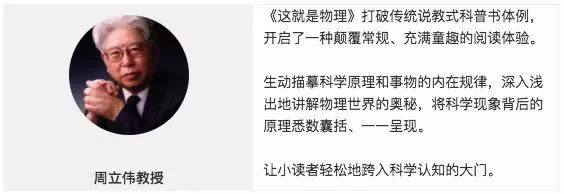 院士给孩子讲科普,院士推荐小学生书籍