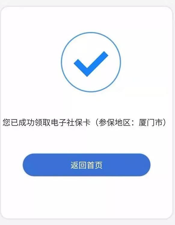 厦门电子社保卡在哪里可以领取,厦门电子社保卡
