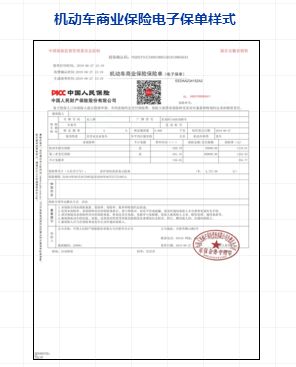 河南人保车险电子保单怎么查询,微信如何查看人保车险电子保单