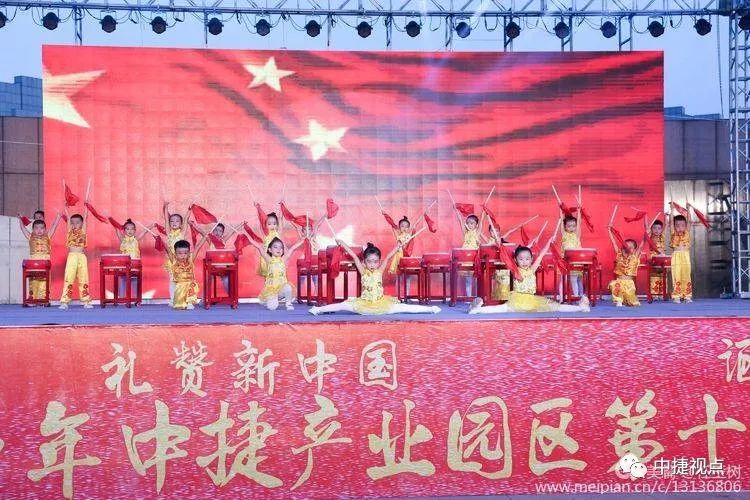 礼赞新中国讴歌新时代——2019年中捷产业园区第十二届消夏晚会盛大启幕