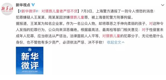 涉案周燕芬照片,新城原老总猥亵女童获刑