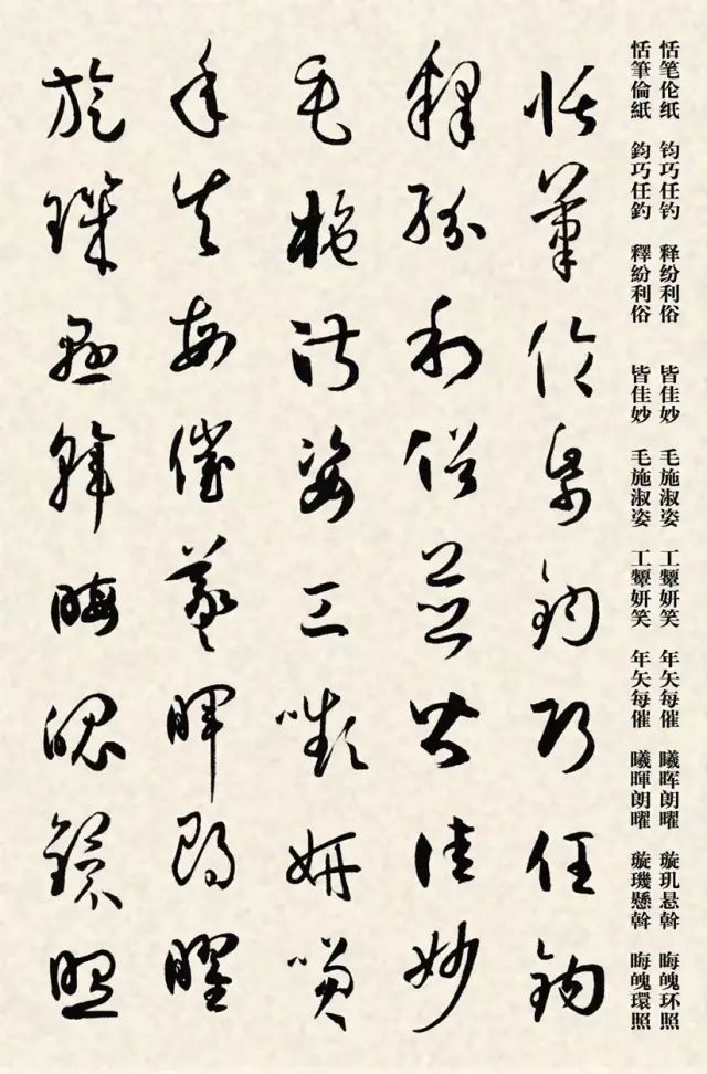 孙过庭书谱千字文教学视频,孙过庭书谱集字作品大全