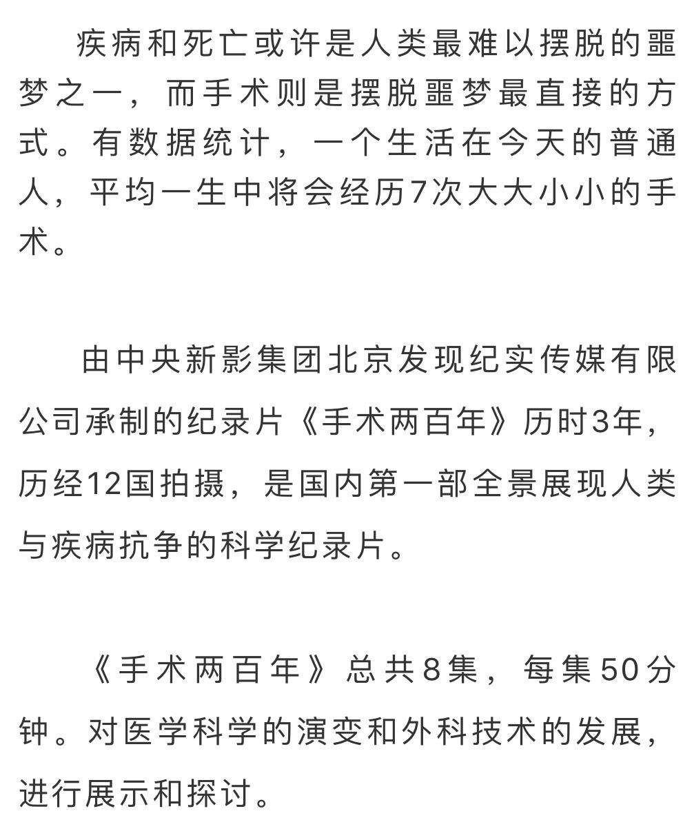 手术两百年分集剧情,手术两百年外科