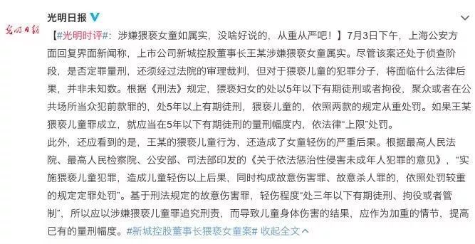 董事长性侵女童后续,性侵女童董事长被捕