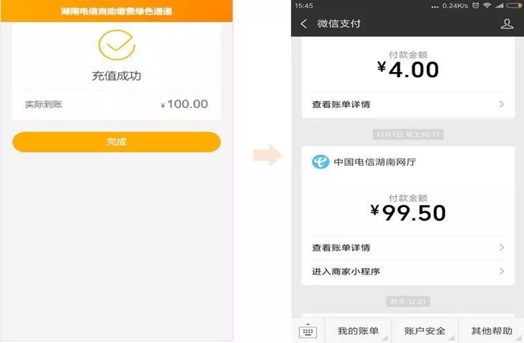 微信新功能,停机也能充话费